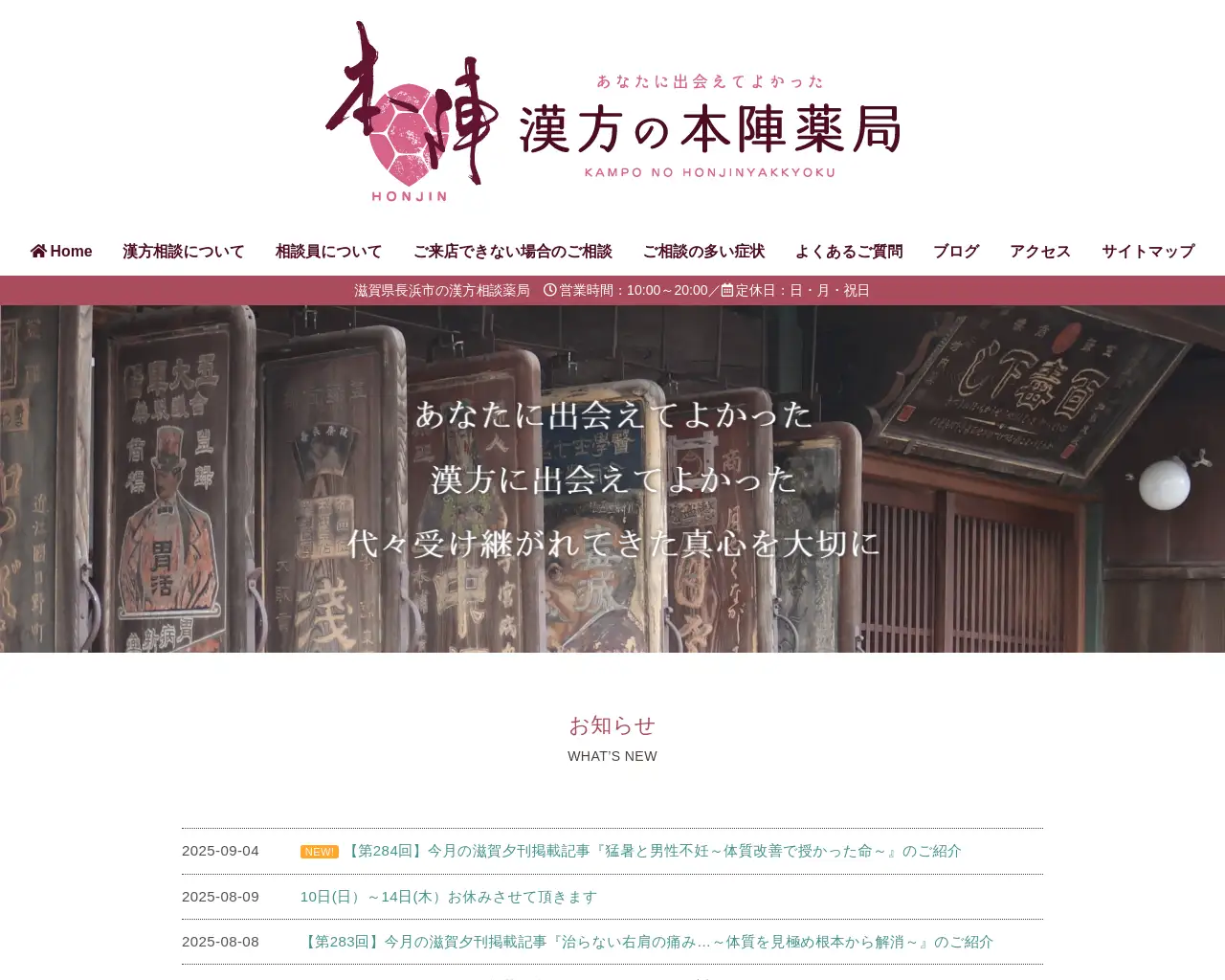 漢方の本陣薬局 site