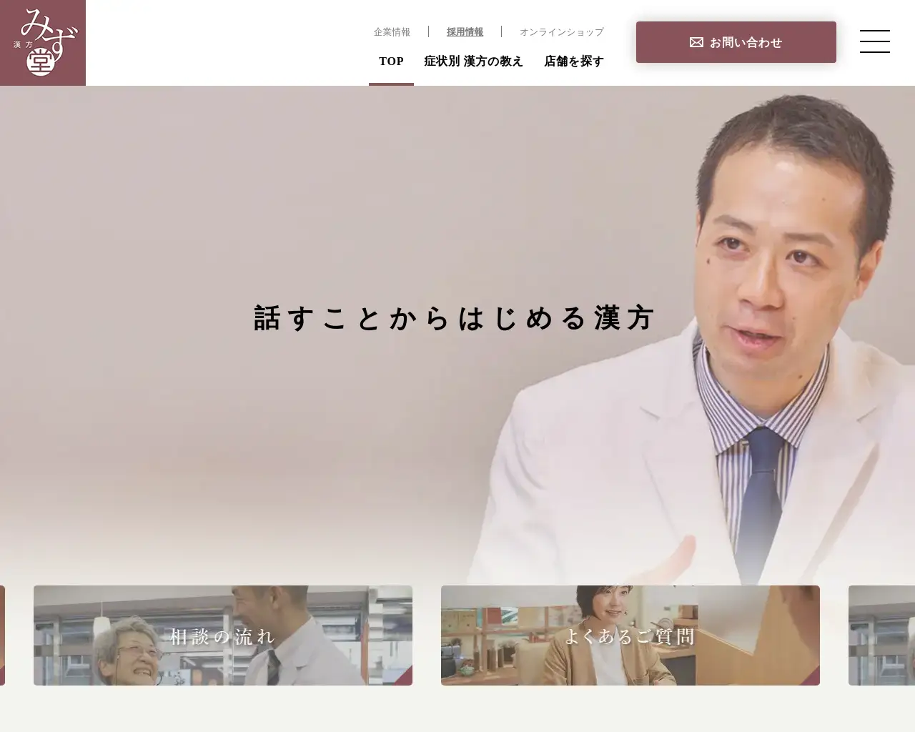 漢方みず堂 杏林堂薬局ピーワンプラザ天王店 site