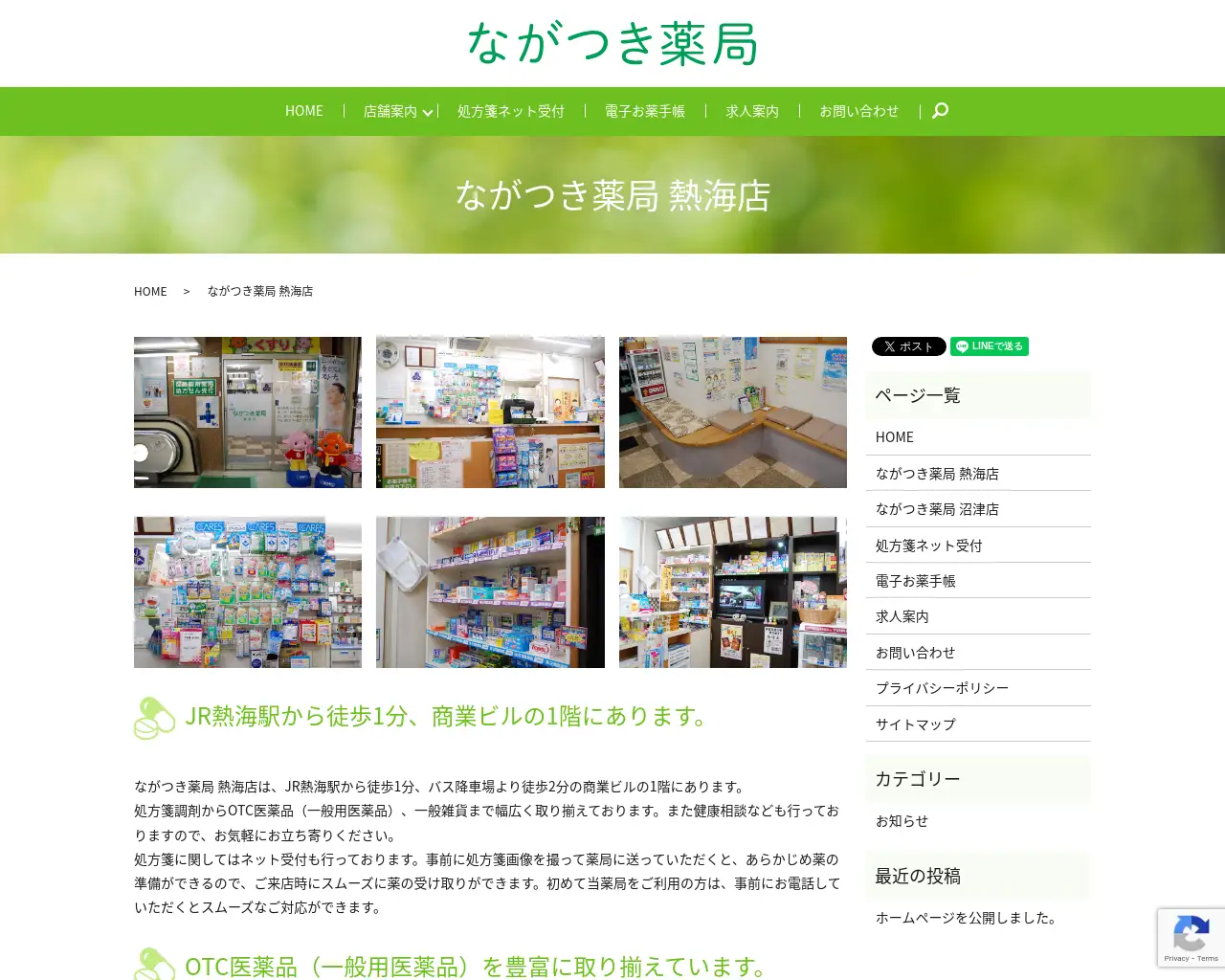 ながつき薬局 熱海店 site