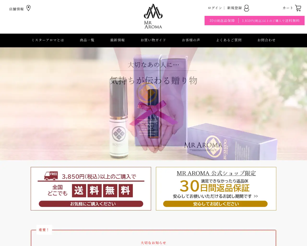 ミスターアロマ（オフィス） site