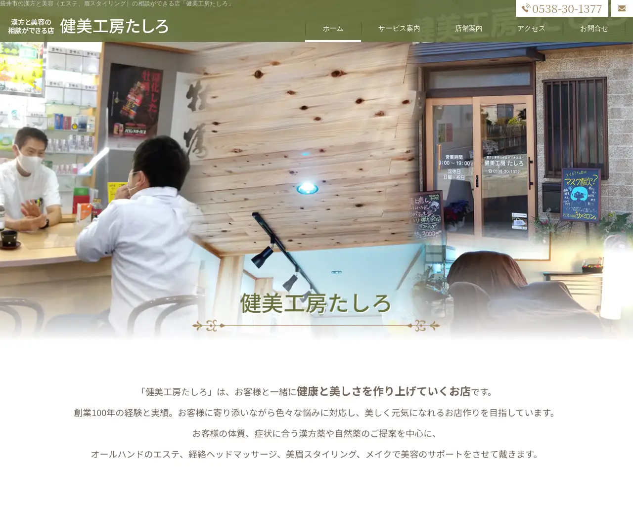 健美工房たしろ site