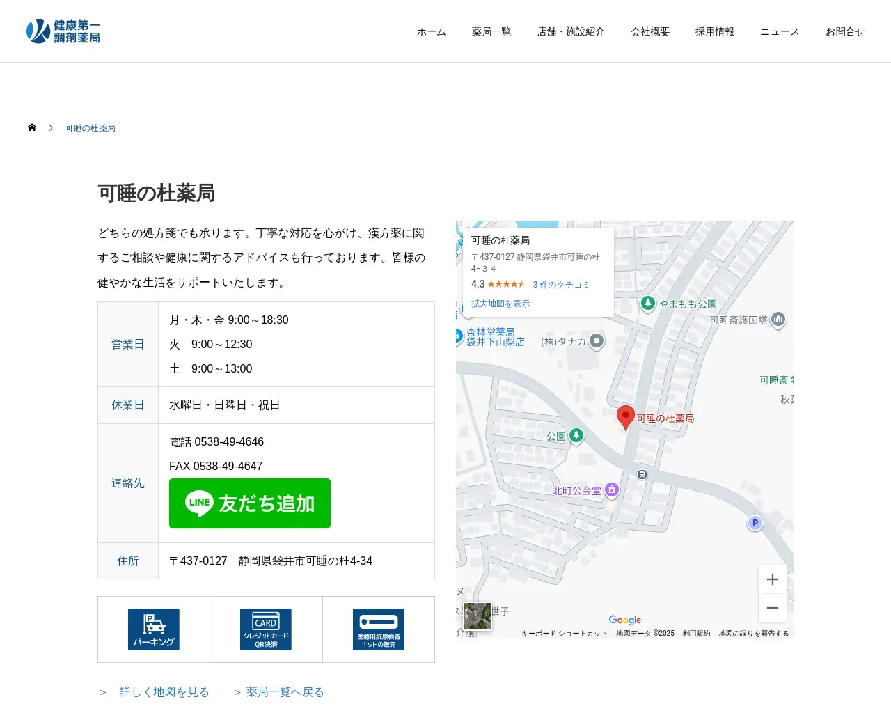 可睡の杜薬局 site