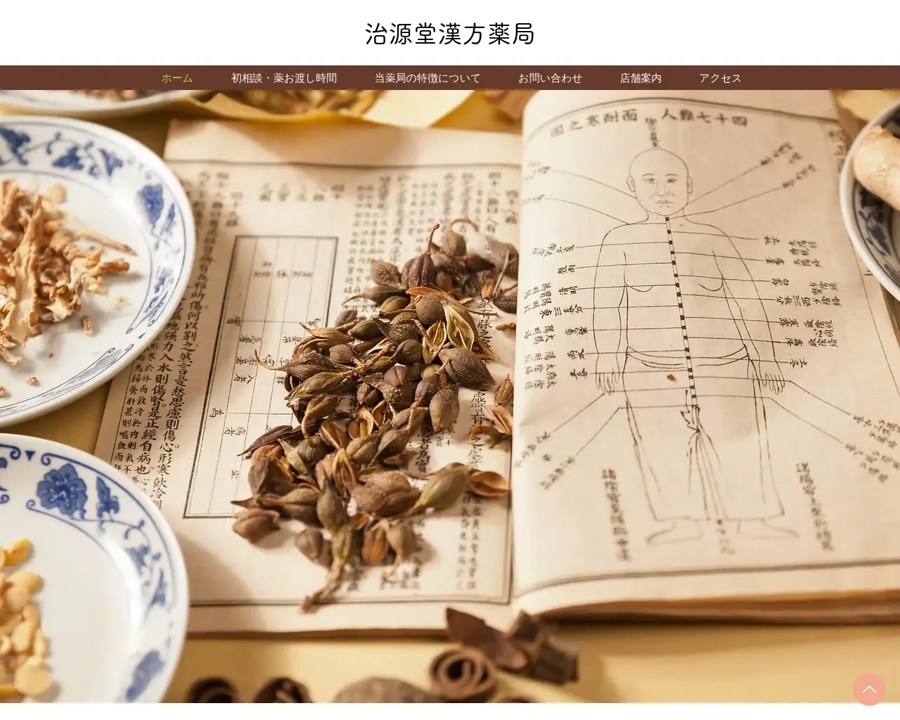 治源堂漢方薬局 site