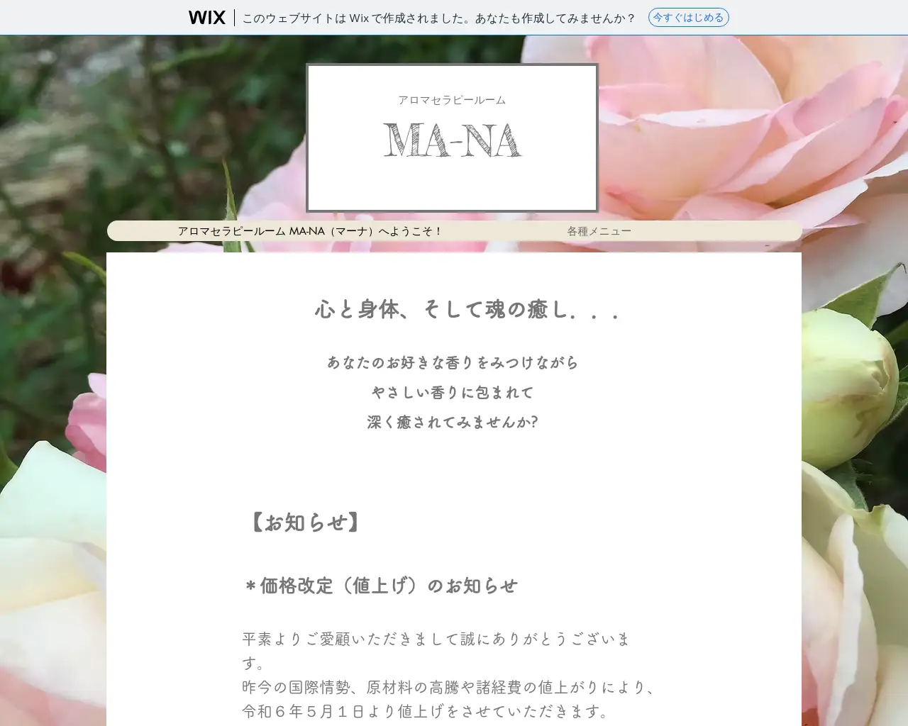 アロマセラピールーム ＭＡ－ＮＡ site
