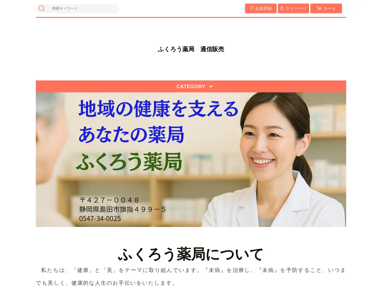 ふくろう薬局 site