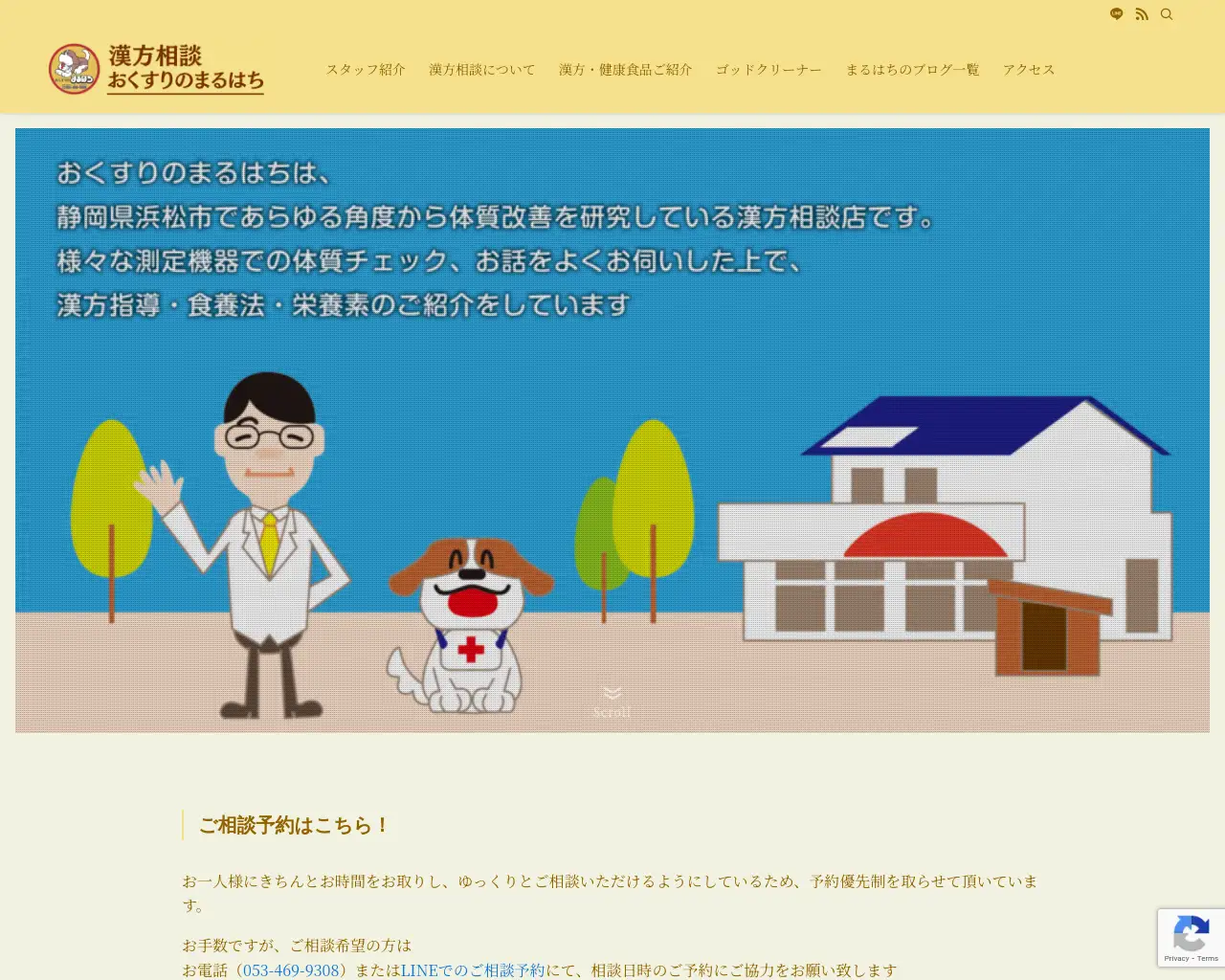 漢方相談おくすりのまるはち site