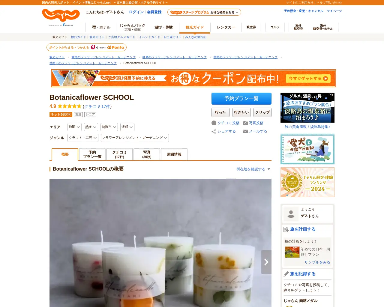 Botanicaflower SCHOOL [静岡熱海] site