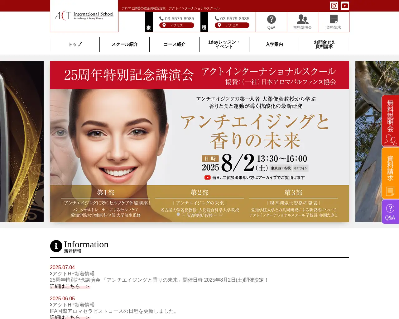 アクトインターナショナルスクール静岡校 site