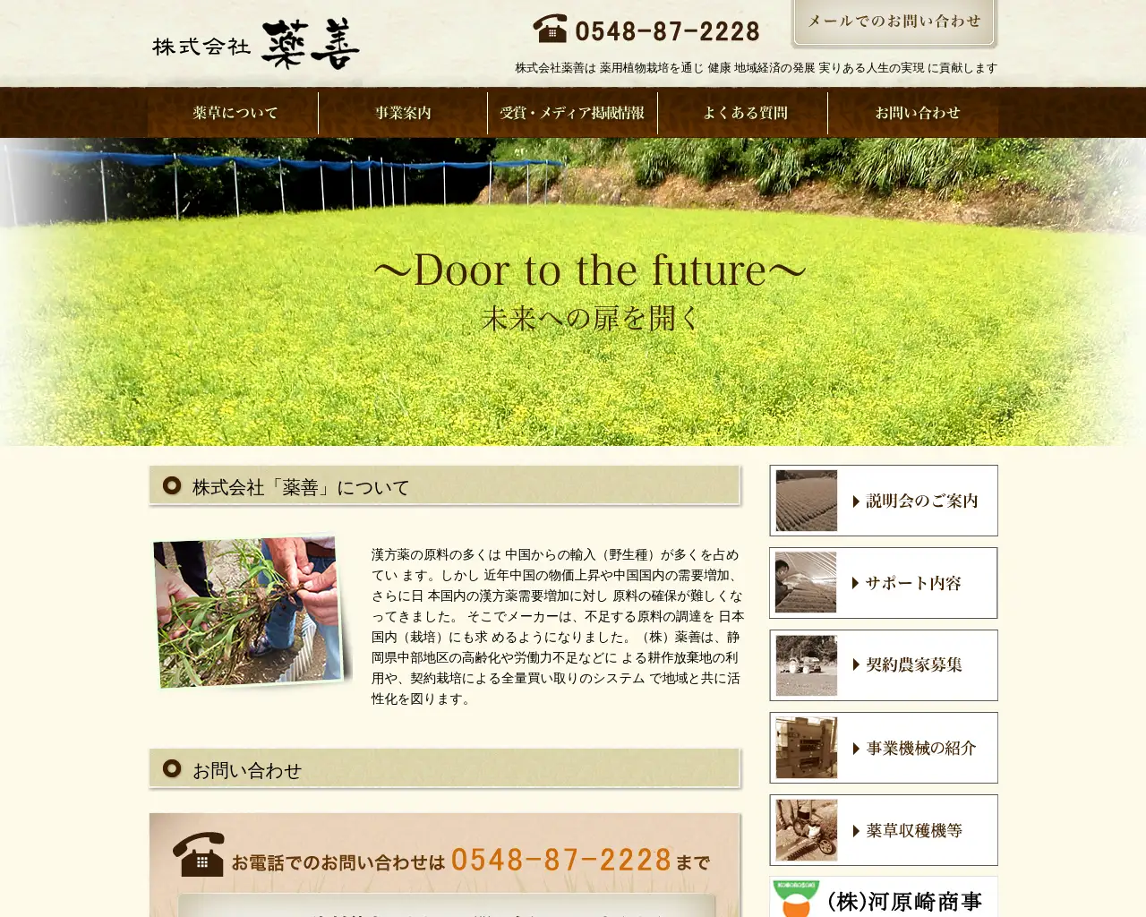 （株）薬善 site