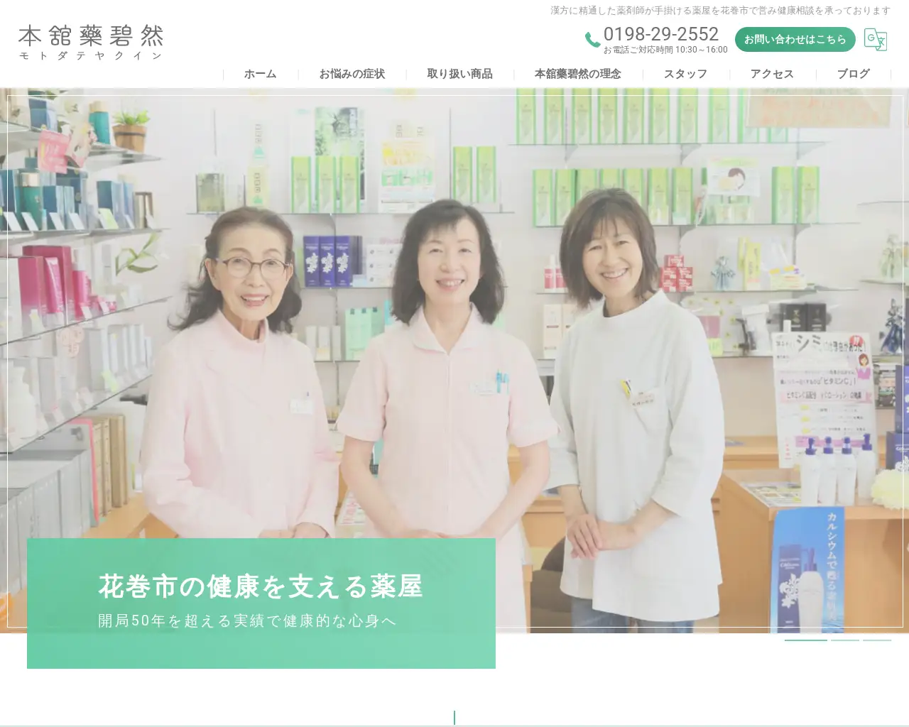 本舘藥碧然 site