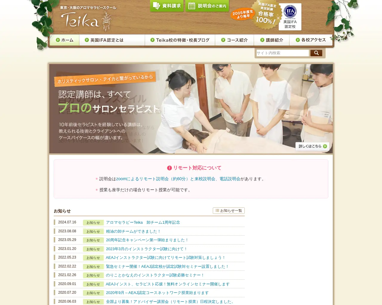 アロマセラピースクール Teika 堺校 site