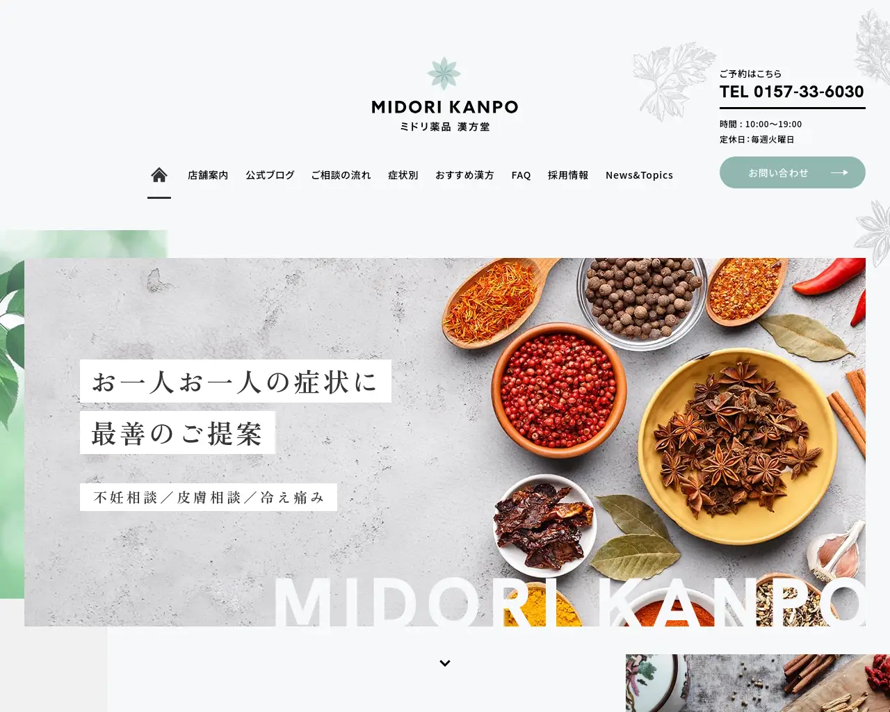 ㈲ミドリ薬品 パラボ店 site