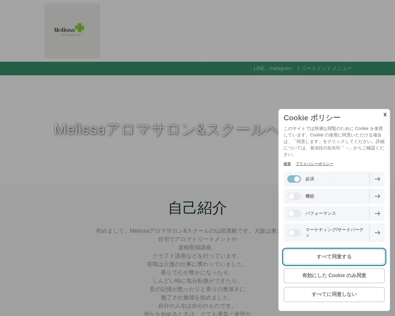 Melissa アロマサロン&スクール site