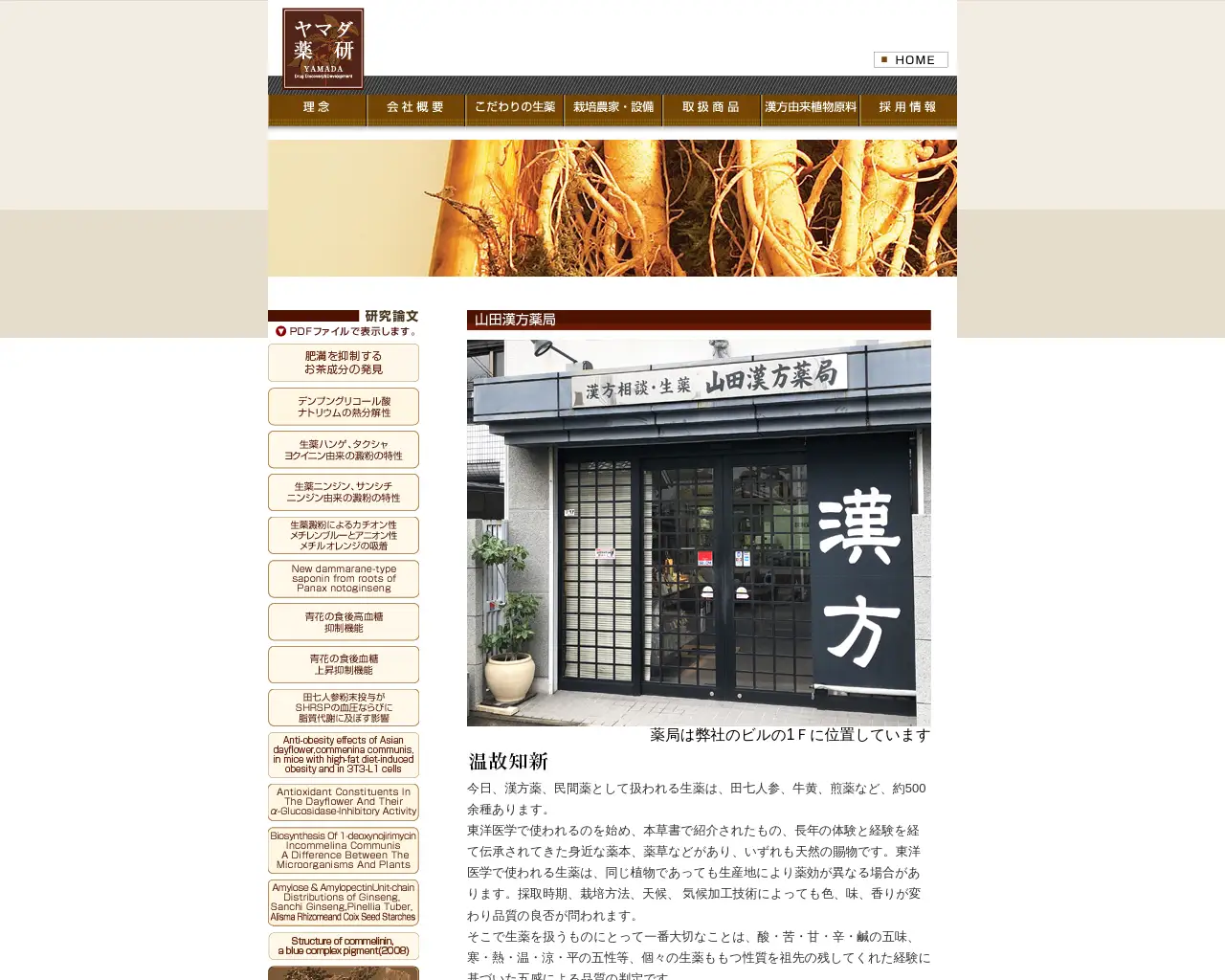 山田漢方薬局 oriental medicine site