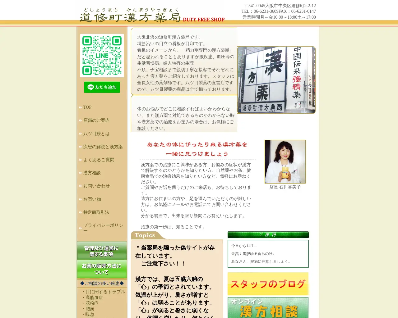 道修町漢方薬局 site