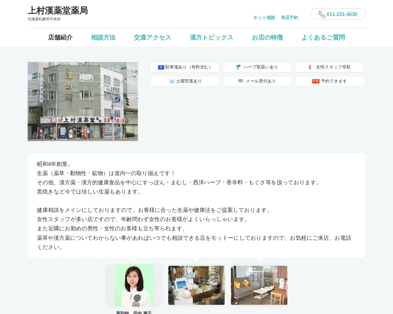 上村漢薬堂薬局 site