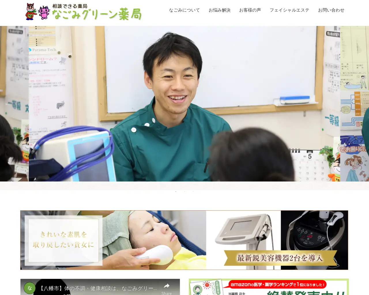 なごみグリーン薬局 site