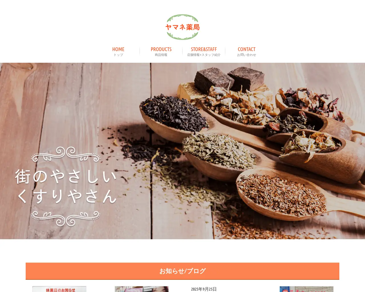 ㈲ヤマネ薬局 site