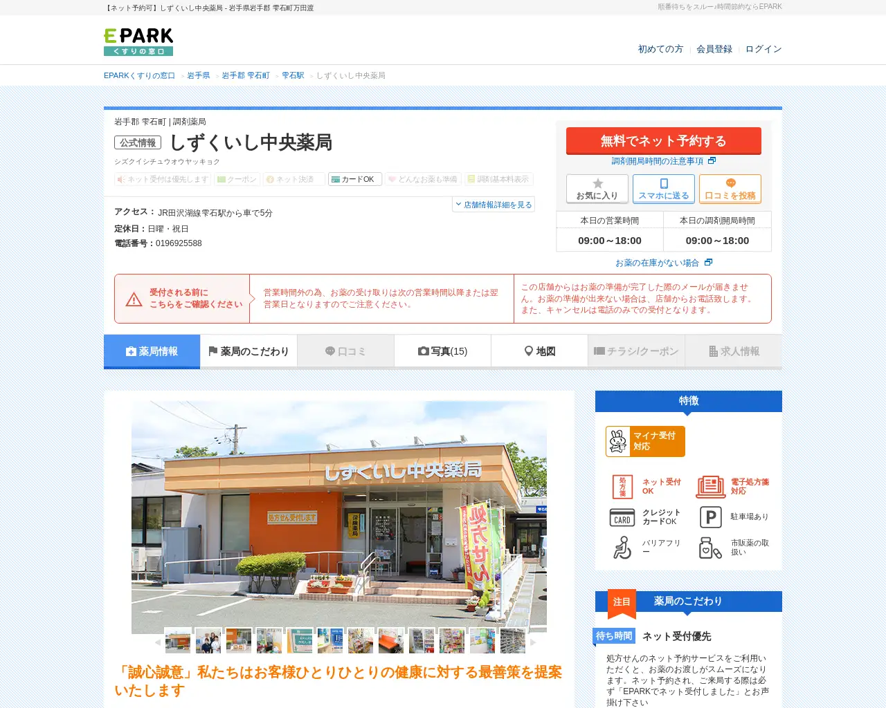 しずくいし中央薬局 site