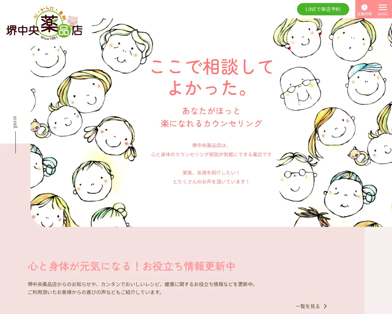 堺中央薬品店 site