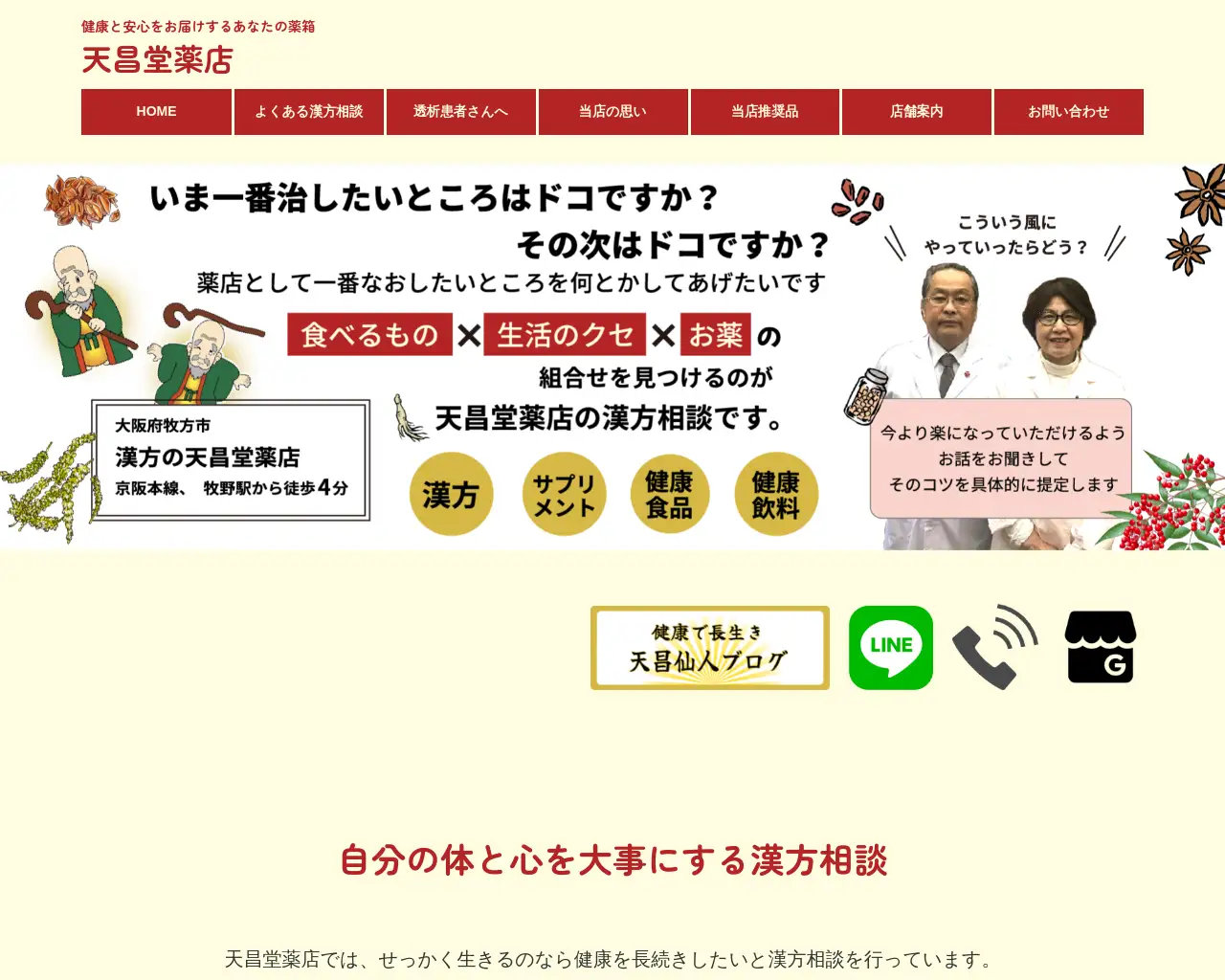 天昌堂薬店 site