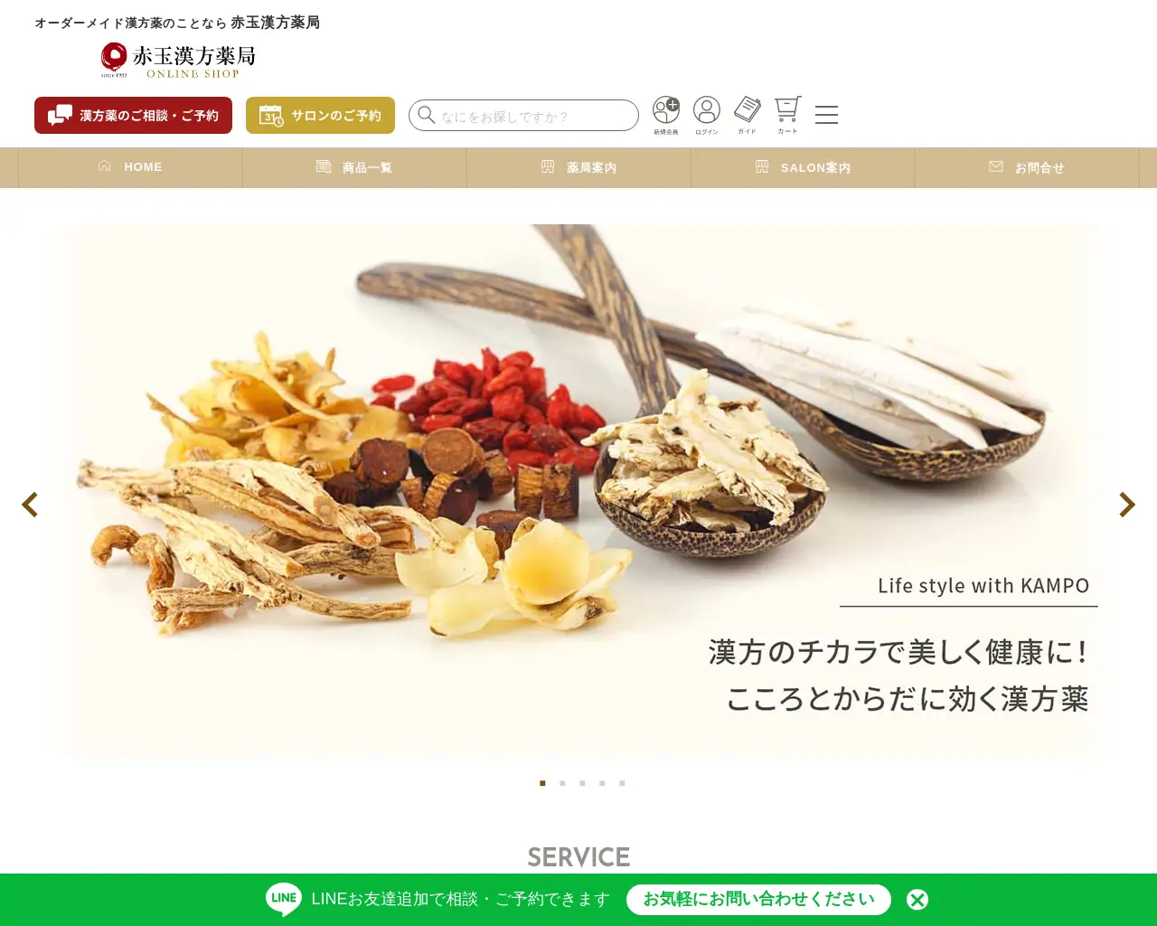 赤玉漢方薬局 site