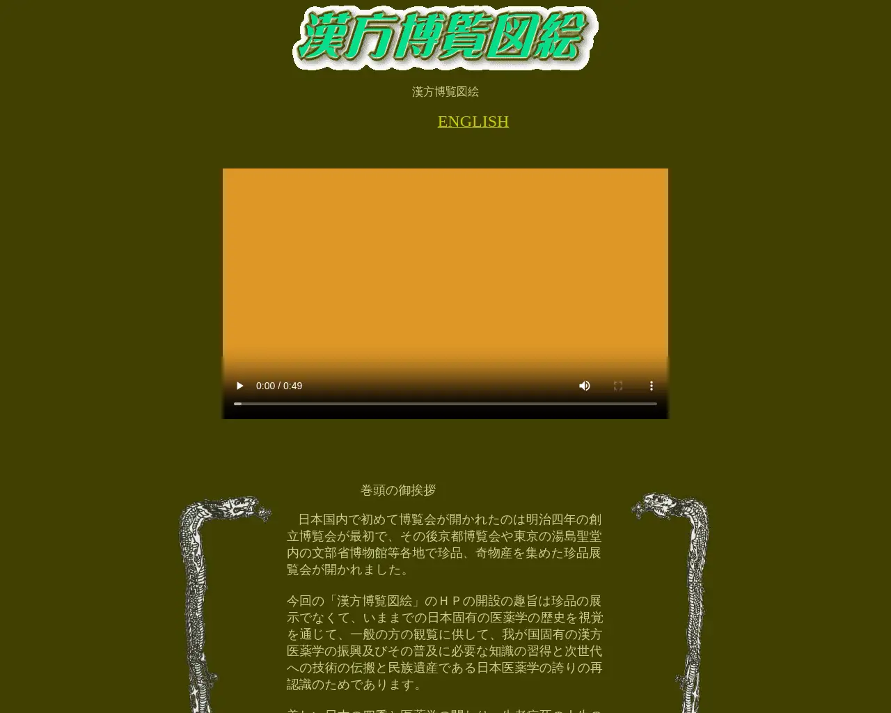 伝統漢方専門老舗 片桐棲龍堂薬舗 site