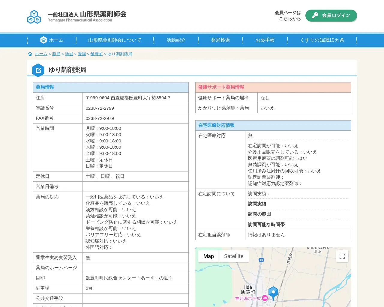 ゆり調剤薬局 site