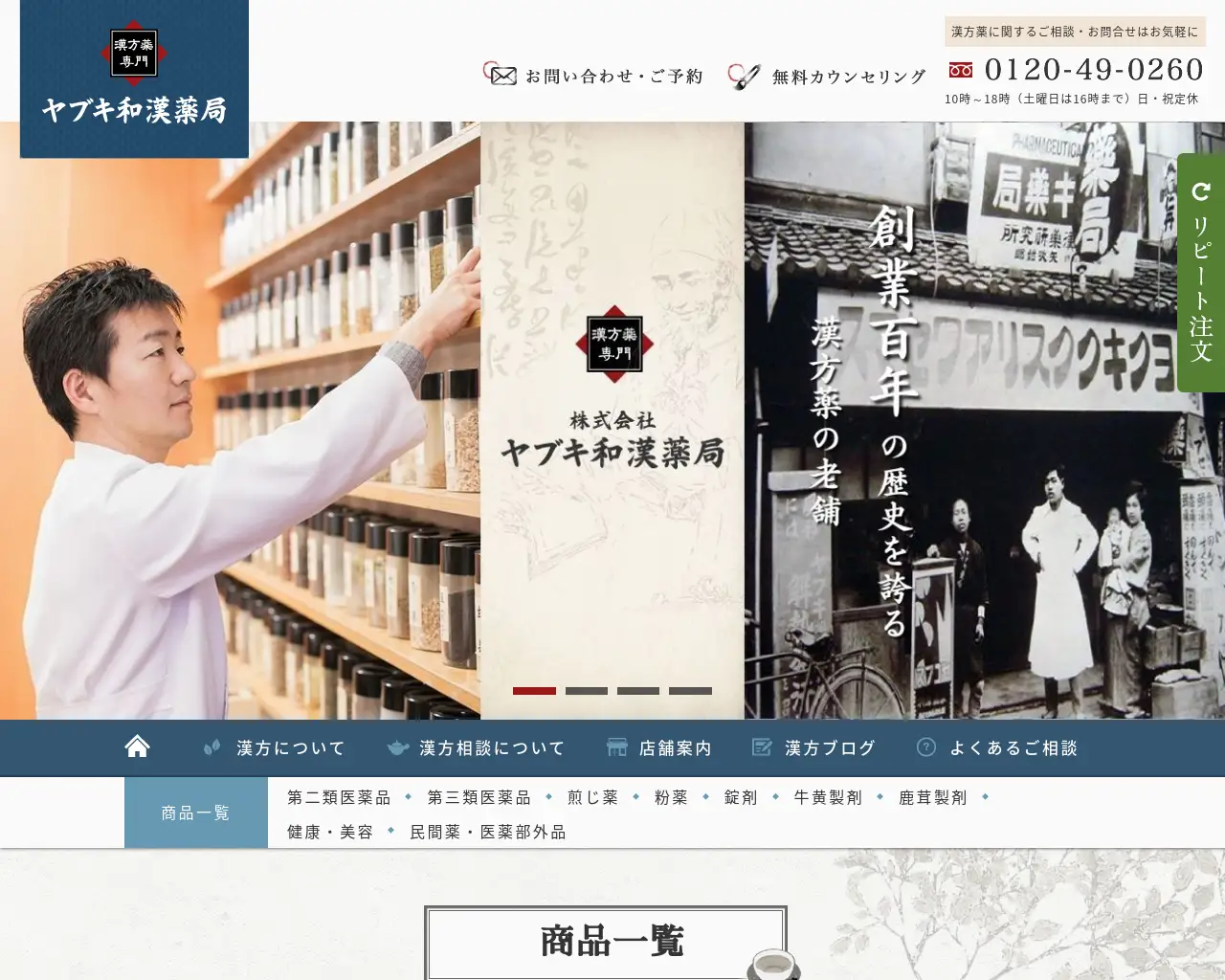 ヤブキ和漢薬局【漢方薬局】 大阪緑橋店 site