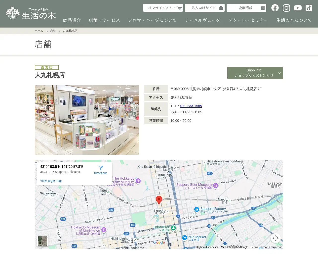生活の木 大丸札幌店 site