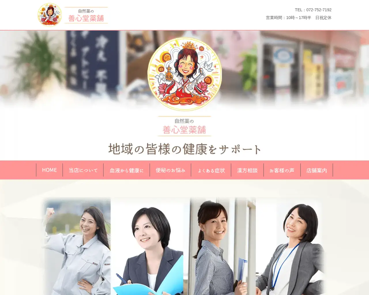 善心堂薬舗 site