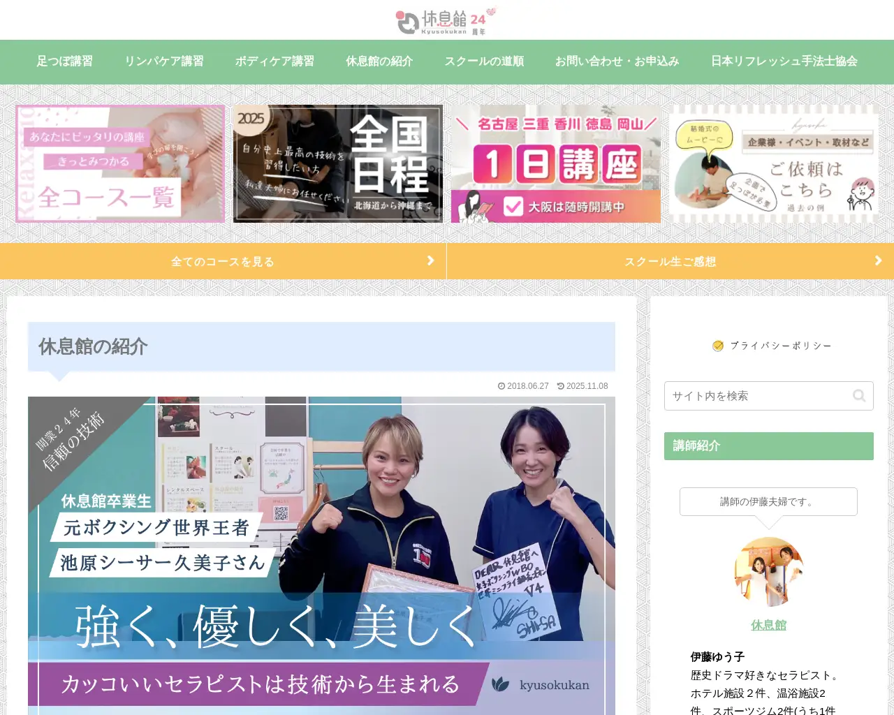 リラクゼーション 休息館 site