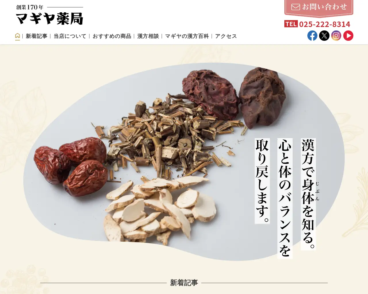 （有）マギヤ薬局 site