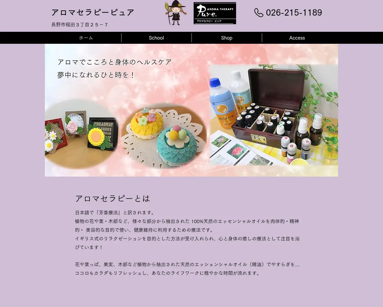 アロマセラピーピュア site