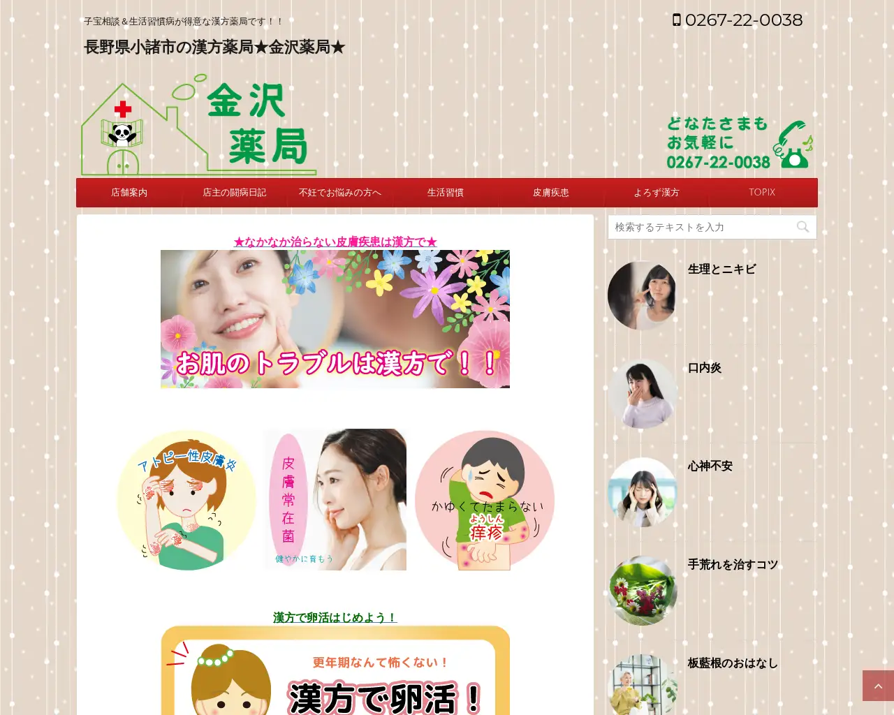 （有）金沢薬局 site