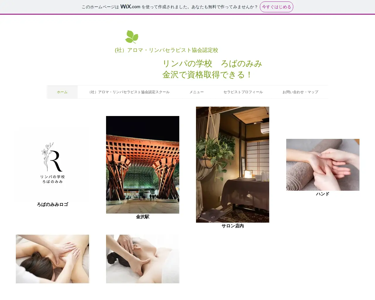 リンパの学校 ろばのみみ(社)アロマ•リンパセラピスト協会認定 site