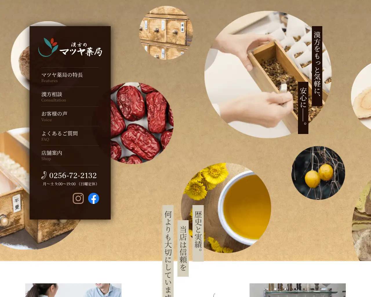 マツヤ薬局 site