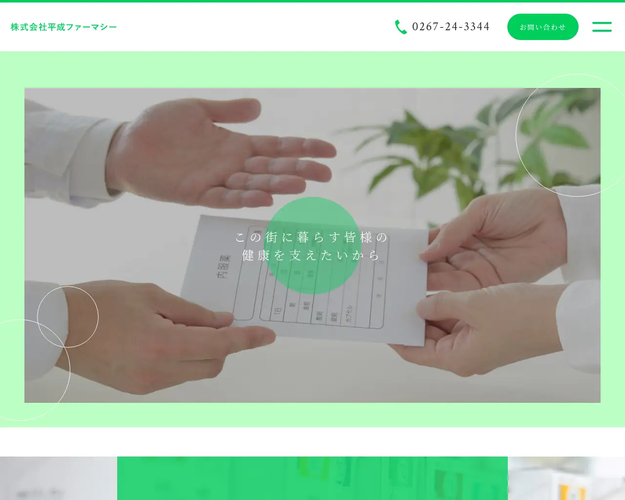 みかげ薬局 site