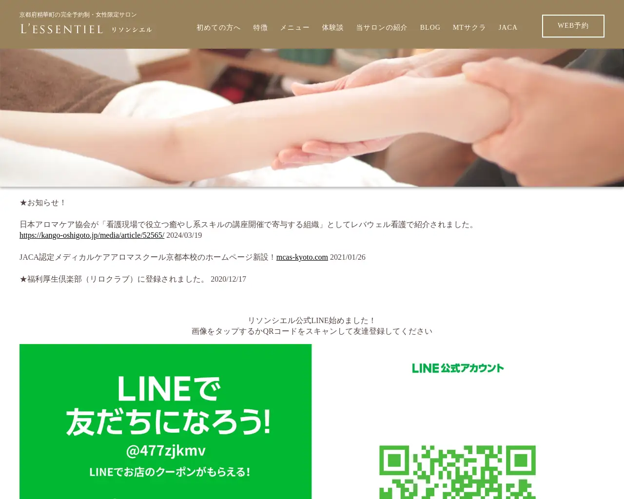 L'ssentiel リソンシエル site