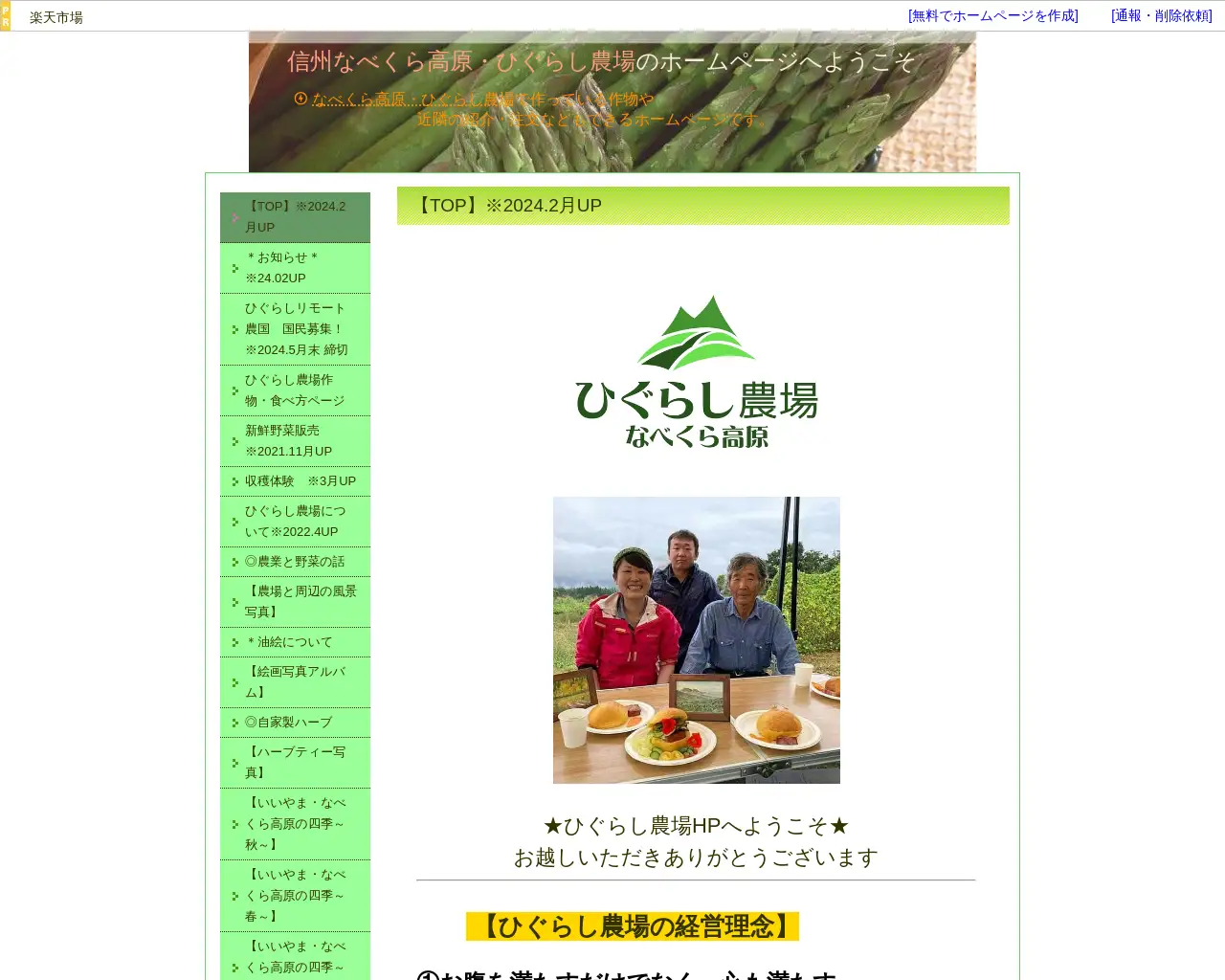 なべくら高原 ひぐらし農場/ひぐらしフードラボ（収穫調理試食体験） site