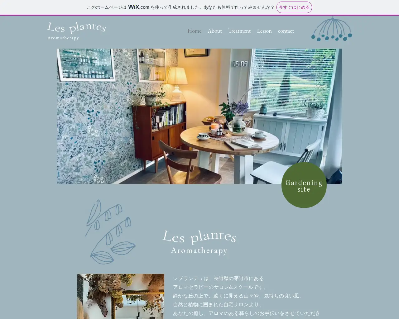 Les plantes レプランテュアロマセラピー site