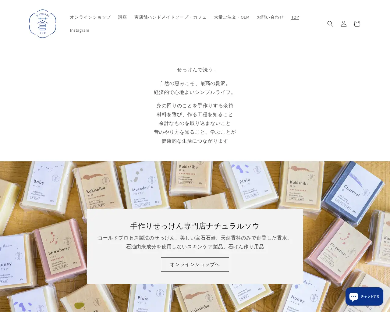 ハンドメイドソープ・カフェ 手作りせっけん専門店 site