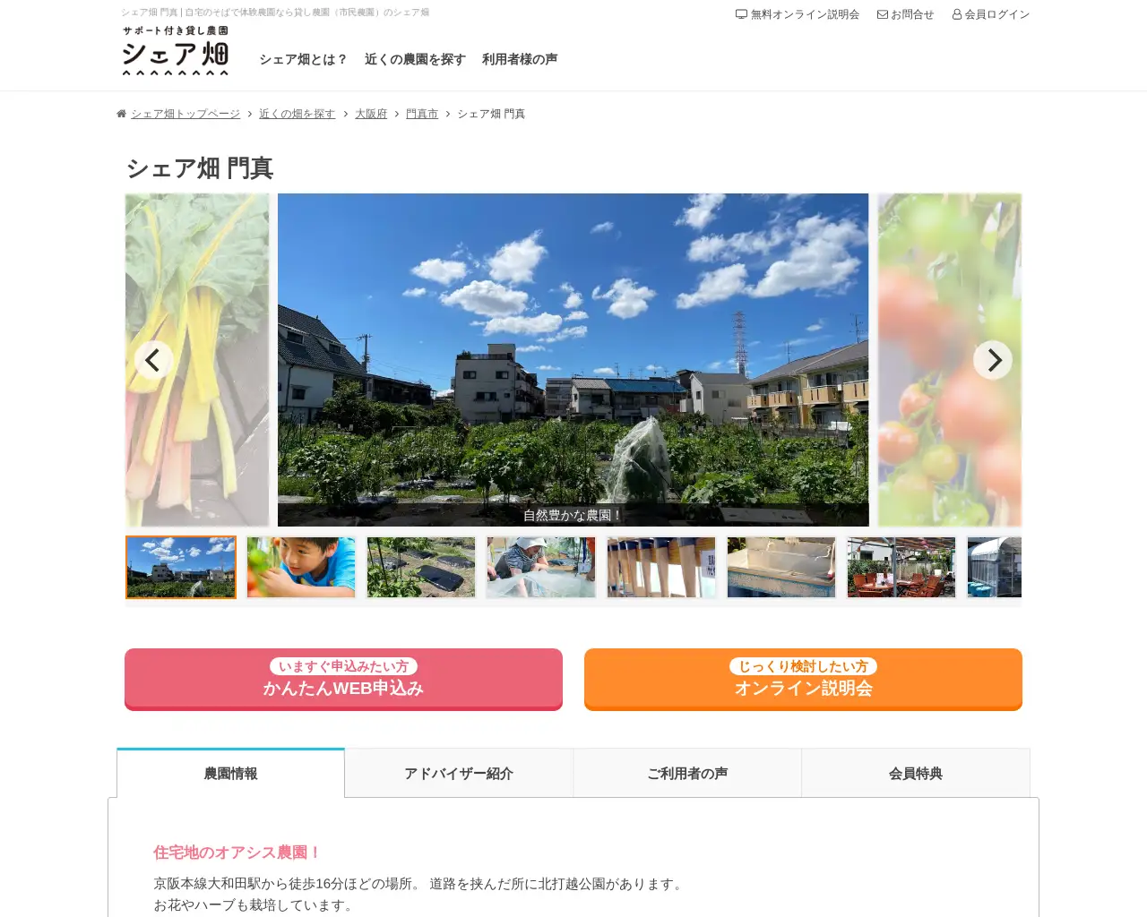シェア畑 門真 site