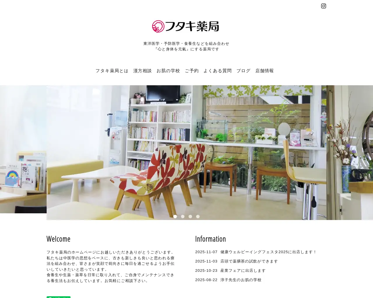 フタキ薬局 site