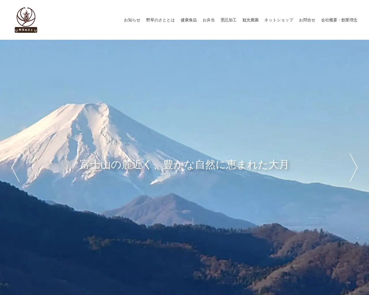 株式会社 野草のさと site