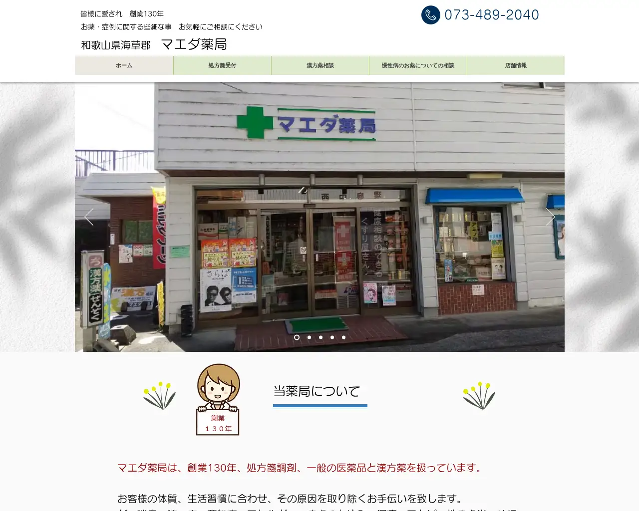 マエダ薬局 site