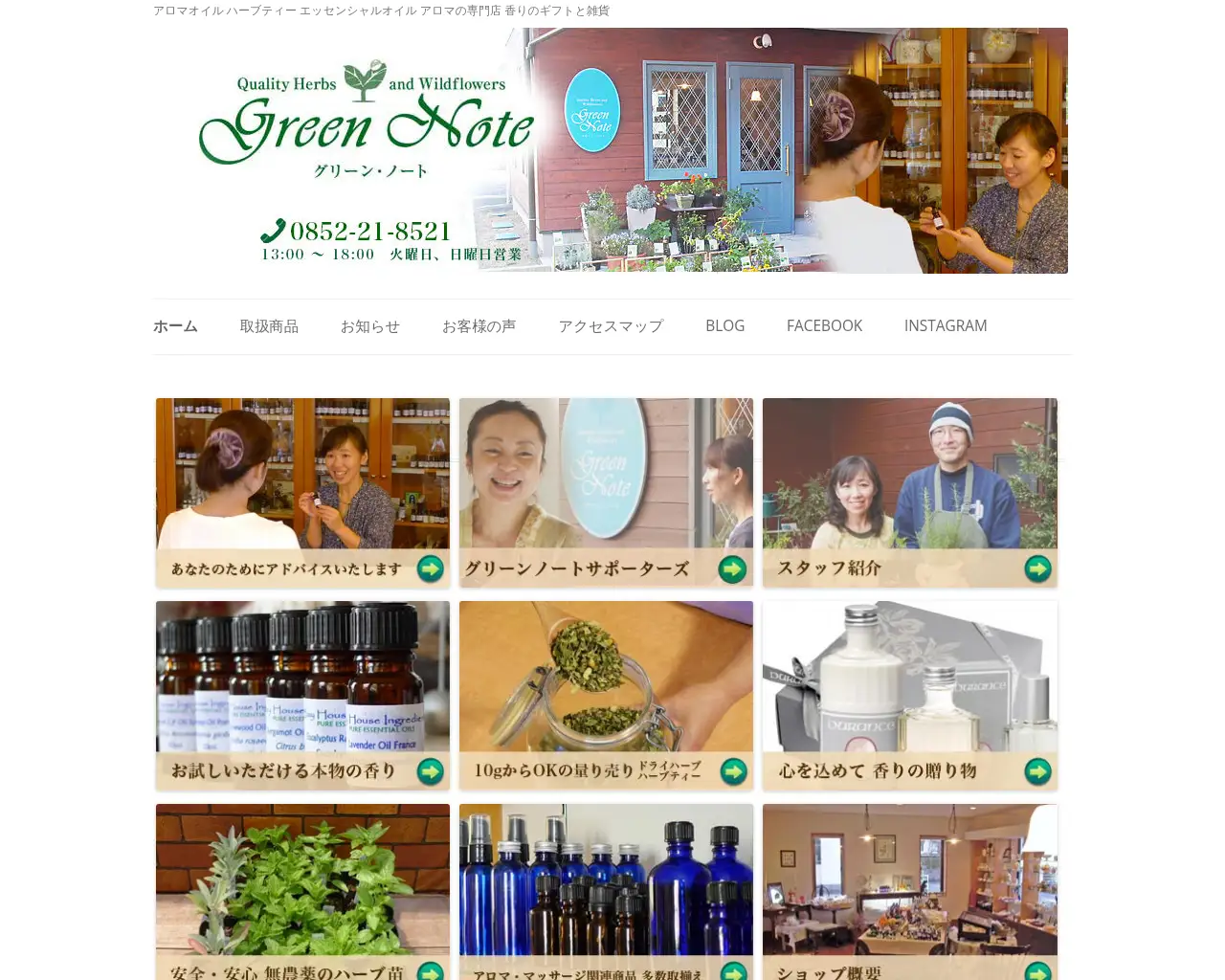 グリーンノート site