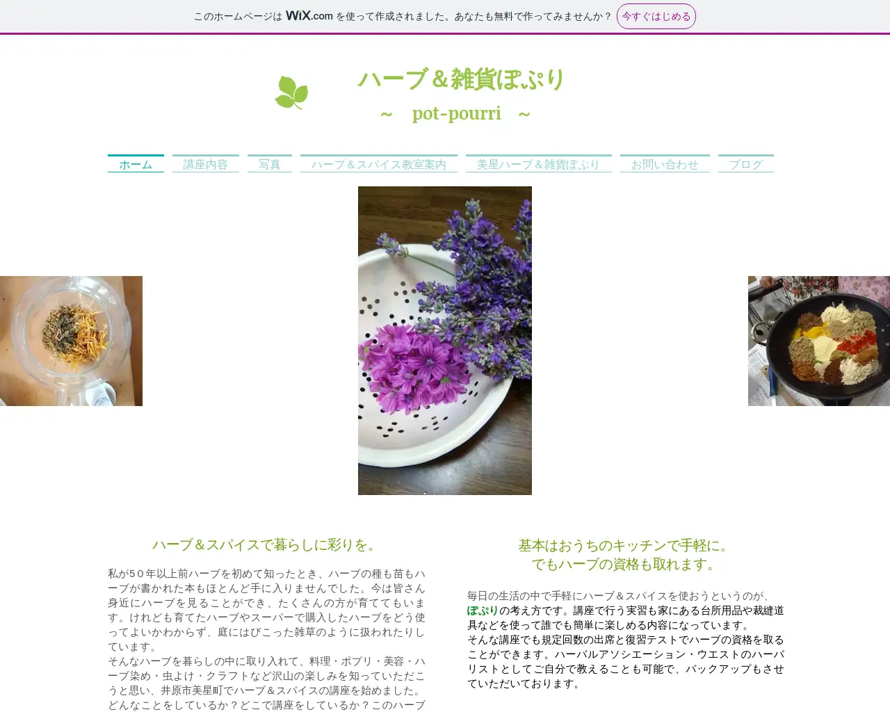 ハーブ&雑貨ぽぷり site