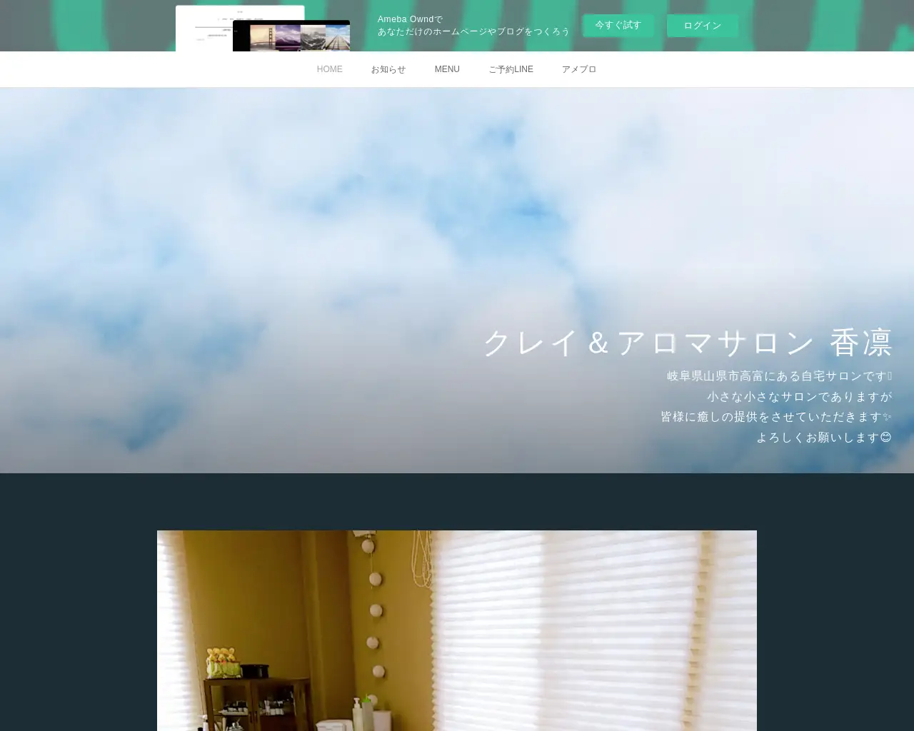 クレイ＆アロマサロン香凛 site