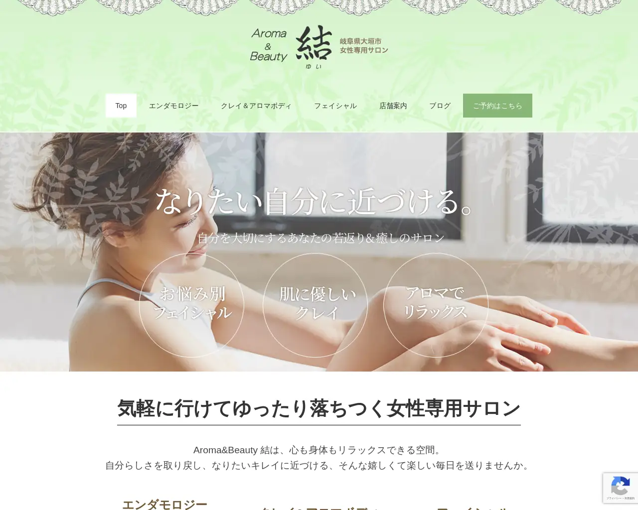 Aroma＆Beauty結 site